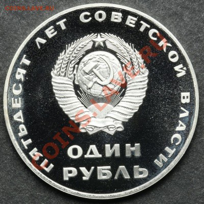 1 рубль 1967 ПРУФ 50 лет СССР НОВОДЕЛ до 24.06 - 23:00 - QA1A5115.JPG