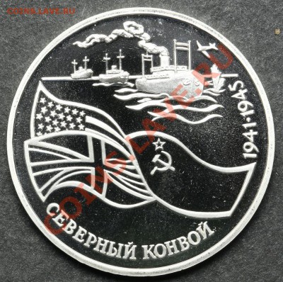 3 рубля 1992 ПРУФ Северный Конвой до 24.06 - 23:00 - QA1A5148.JPG