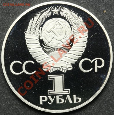 1 рубль 1985 ПРУФ Дружба навеки Новодел до 24.06 - 23:00 - QA1A5127.JPG