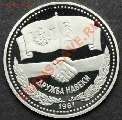 1 рубль 1985 ПРУФ Дружба навеки Новодел до 24.06 - 23:00 - QA1A5126.JPG