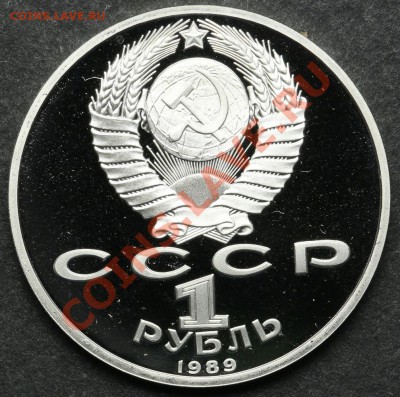 1 рубль 1989 ПРУФ НИЯЗИ до 24.06 - 23:00 - QA1A5121.JPG