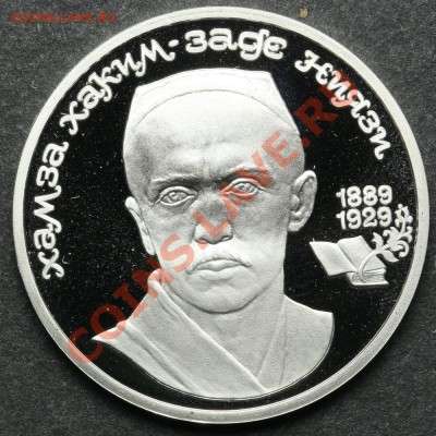 1 рубль 1989 ПРУФ НИЯЗИ до 24.06 - 23:00 - QA1A5120.JPG