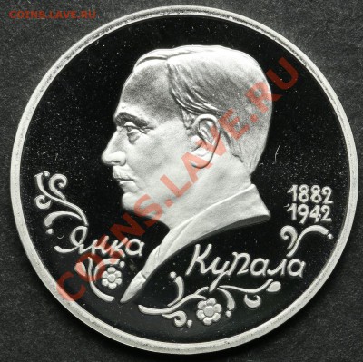 1 рубль 1992 ПРУФ Янка Купала до 24.06 - 23:00 - QA1A5124.JPG