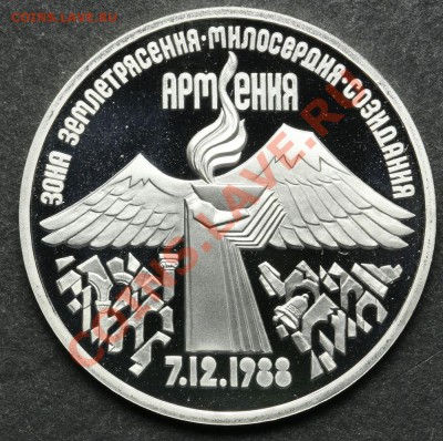 3 рубля 1989 ПРУФ Армения до 24.06 - 23:00 - QA1A5150.JPG