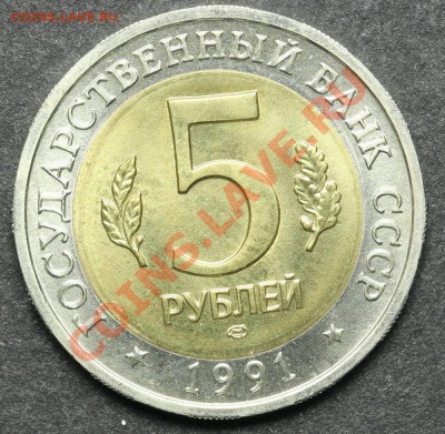 5 рублей 1991 АЦ Рыбный филин Красная книга до 24.06 - 23:00 - QA1A5133.JPG