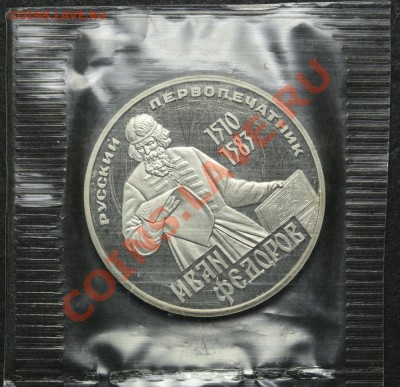 1 рубль 1983 ПРУФ ФЕДОРОВ ЗАПАЙКА НОВОДЕЛ 24.06 - 23:00 - QA1A5138.JPG