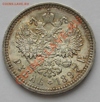1 рубль 1897 СПБ до 23:00 24.06.2013 - макро 97 ав