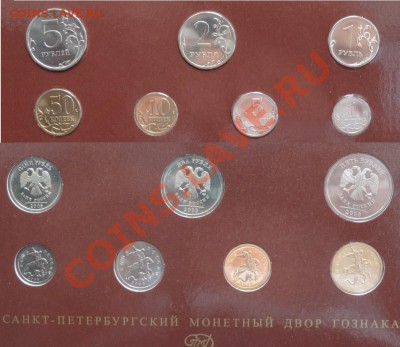 Набор монет банка России 2008 г. СПМД до 22.06.13 в 22.00 - Набор 2008 г. СПМД 18.06.13 ав