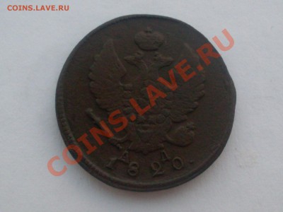 2 копейки 1820 КМ-АД - SDC11875.JPG
