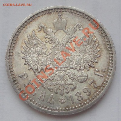 1 рубль 1897 СПБ до 23:00 24.06.2013 - ав 1