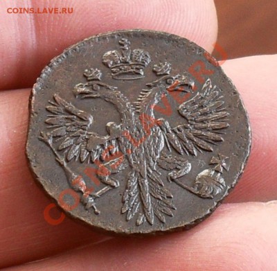 Редкая деньга 1730г.RRRRRR - SDC10107.JPG