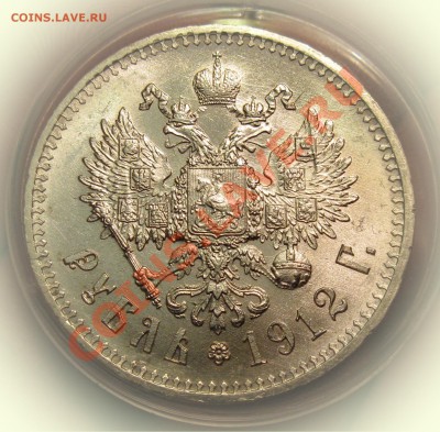 рубль 1912 на оценку - 1