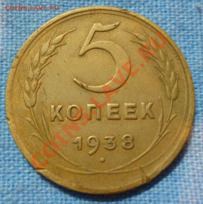 5 копеек 1938 год. неплохие. - P1010965.JPG