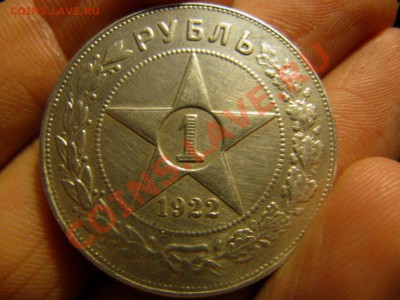 рубль 1922 год - IMG_7491.JPG