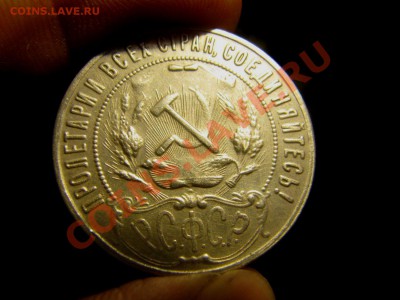 рубль 1922 год - IMG_7492.JPG