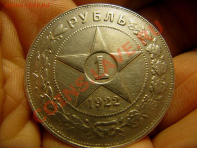 рубль 1922 год - IMG_7494.JPG