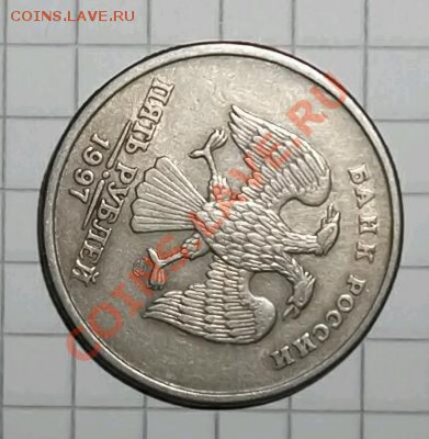 10 руб. 2011год раскол 5 руб 97 и 98 повороты - DSCF1417-1