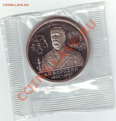 Бородин Пруф с банк.упаковке - IMAGE0020.JPG