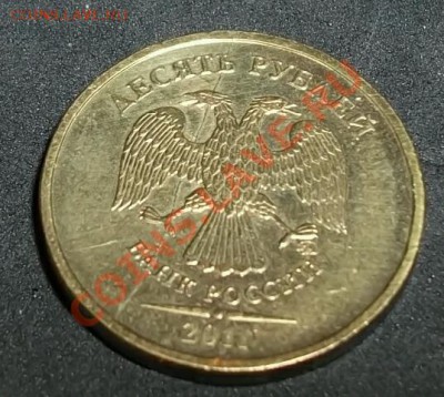 10 руб. 2011год раскол 5 руб 97 и 98 повороты - DSCF1398-1
