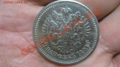 50 копеек 1891 Фальшак!! - IMG_3692