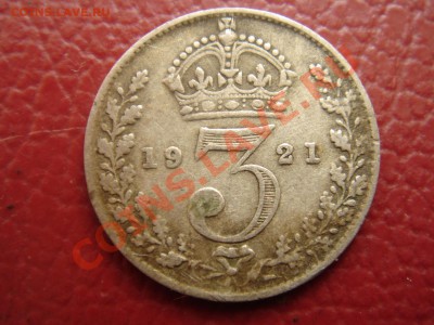 Великобритания: Ag-500 3 пенса 1921 Георг 5 до 24.06.13 22- - 3 пенса 1921-1-1.JPG