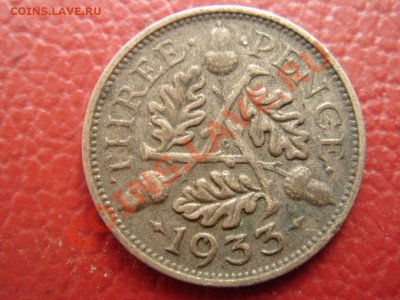 Великобритания: Ag-500 3 пенса 1933 Георг 5 до 24.06.13 22- - 3 пенса 1933-1.JPG