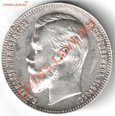 рубль 1898, 1899, 1905 - 1905 2.4