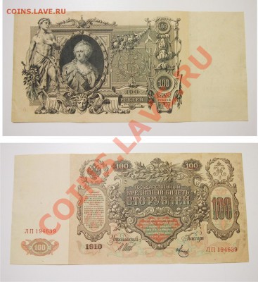 100, 500, 5000 рублей 1910-1919гг - 4
