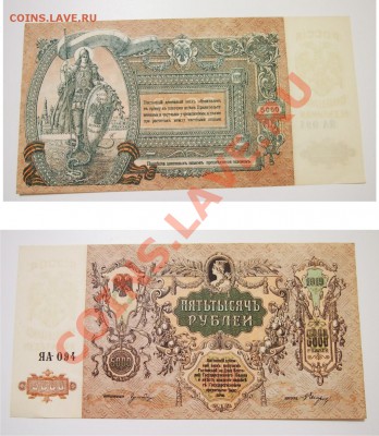 100, 500, 5000 рублей 1910-1919гг - 3