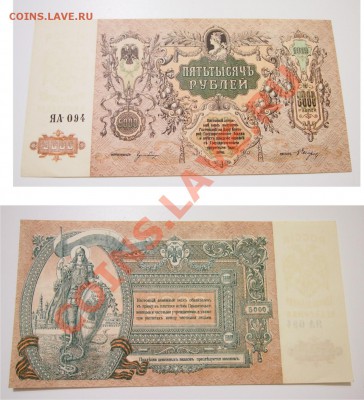 100, 500, 5000 рублей 1910-1919гг - 1