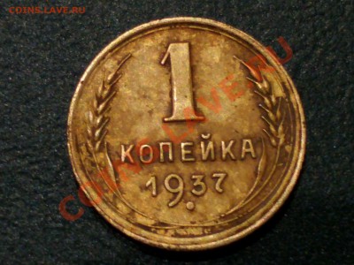 1КОП-1937г-узелки,1КОП-1957г-шт.-? - IMG888