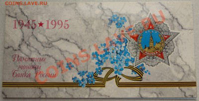 Набор 50 лет Победы - короткий аук - DSC08052