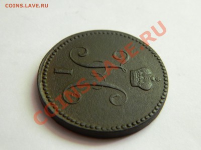 3 копейки серебром 1843. Быстрый аук до 20.06.2013. - DSCN5183.JPG