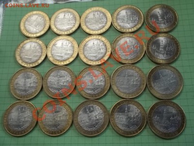 10 РУБЛЕЙ 2010 ЮРЬЕВЕЦ 20 ШТУК В СОХРАНЕ - 000_0045.JPG