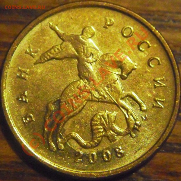 10 копеек 2008 Брак - ? - 001