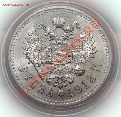 рубль 1913 ЭБ  состояние! - 13р.