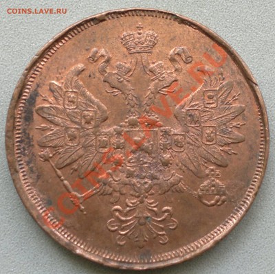 2 копейки 1860 г. Штемпельный блеск...на оценку! - 2013-06-15-1912