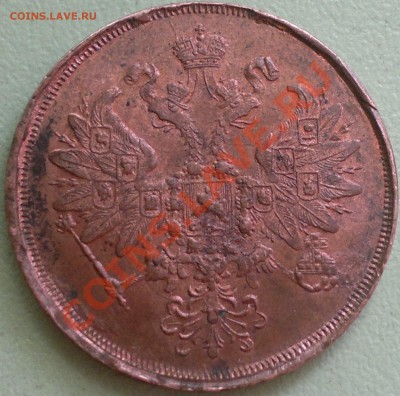 2 копейки 1860 г. Штемпельный блеск...на оценку! - 2013-06-15-1939