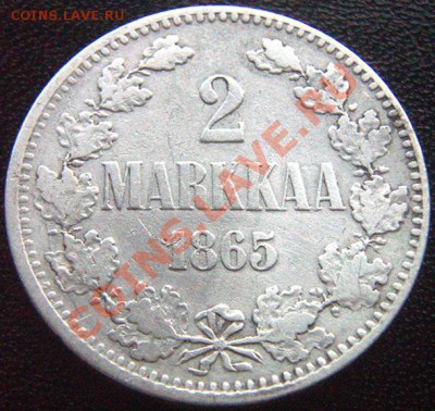 Царская Финляндия_2 марки 1865; серебро. До 19.06_22.12мск - 5673
