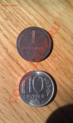 Оценка: 1коп 1925 и 10руб 1993 ммд немагнит - 1k1925-10rub1993-01