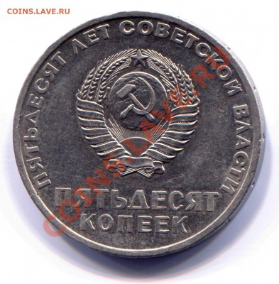 50 копеек 1967 50 лет СВ АНЦ до 24-06-2013 до 22-00 по Мск. - 50 50 С А