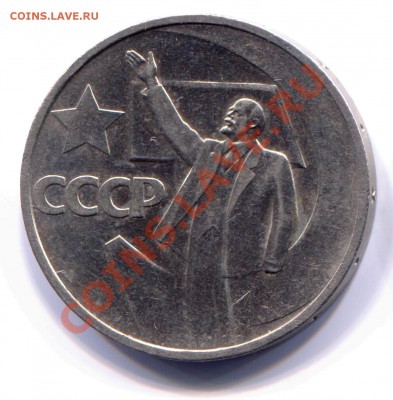 50 копеек 1967 50 лет СВ АНЦ до 24-06-2013 до 22-00 по Мск. - 50 50 С Р