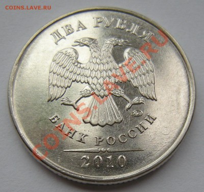 2 рубля 2010 ммд - штемпель ? - 1