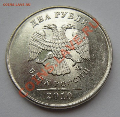 2 рубля 2010 ммд - штемпель ? - 2