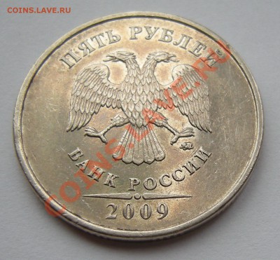 5 рублей 2009 ммд - штемпель ? - а