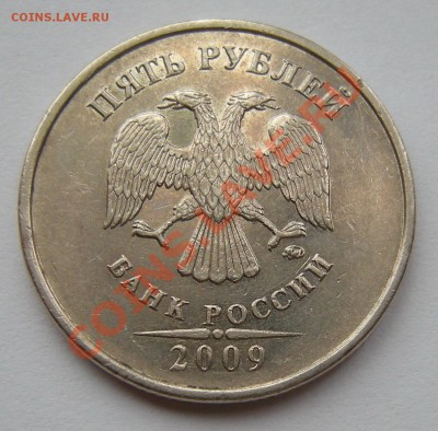 5 рублей 2009 ммд - штемпель ? - б