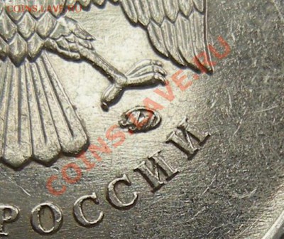 2 рубля 2010 ммд - штемпель ? - 6