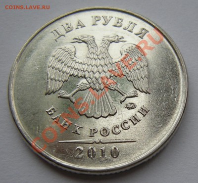 2 рубля 2010 ммд - штемпель ? - 7