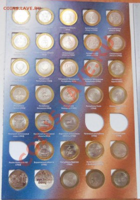 10 рублей биметалл 94 шт. + ( в альбоме ) 23-06-2013г. - Изображение 2144