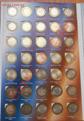 10 рублей биметалл 94 шт. + ( в альбоме ) 23-06-2013г. - Изображение 2141